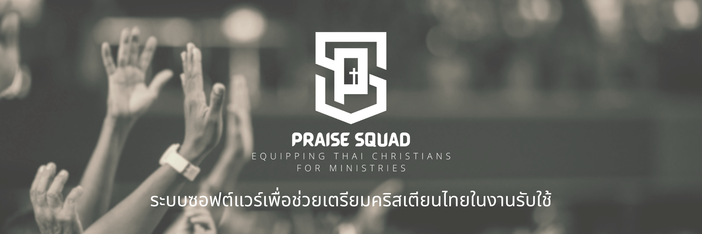 PraiseSquad Equipping Thai Christians for Ministries